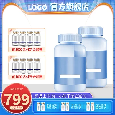 医疗产品保健品维生素简约蓝色清新主图