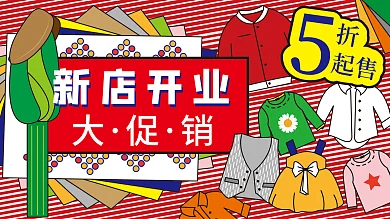 春季童装孟菲斯几何图案新店开业促销展板