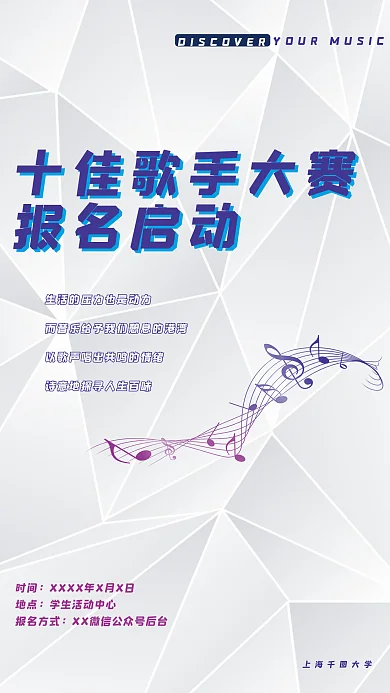 校园音乐会十佳歌手大赛简约几何