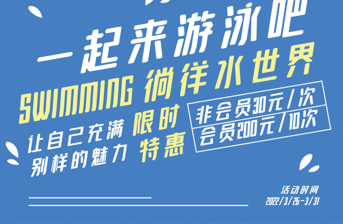 游泳全民健身海報(bào)