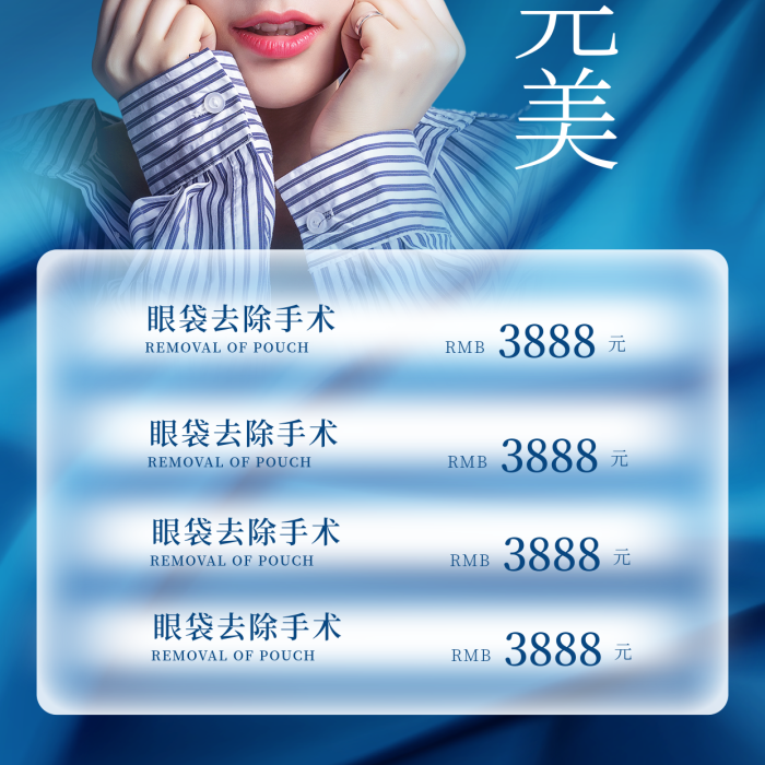 藍(lán)色醫(yī)美眼部美容海報(bào)