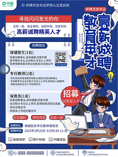 原创卡通教育培训教师招聘人才招募招聘海报