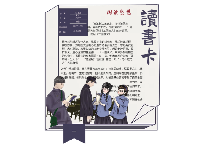 手繪書籍校園讀書卡好書推薦卡通用電子模板