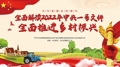 环保中央一号文件乡村振兴三农宣传展板