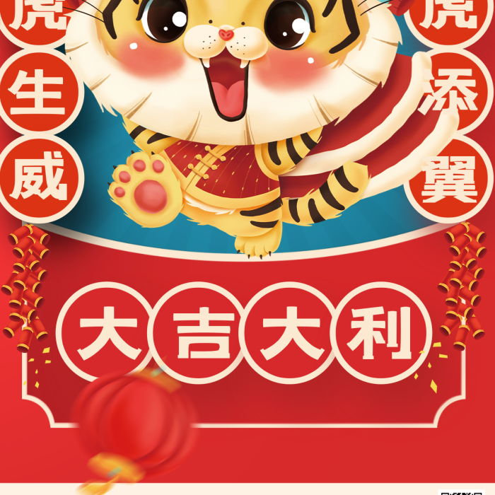 紅色喜慶萌虎舞獅子開工大吉國(guó)潮手機(jī)海報(bào)