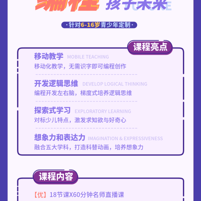兒童編程海報紫色矢量插畫海報