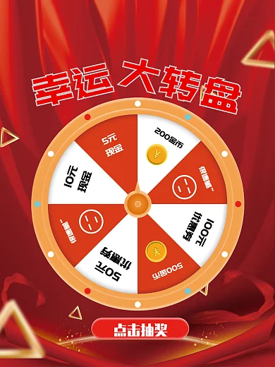 红色幸运抽奖海报