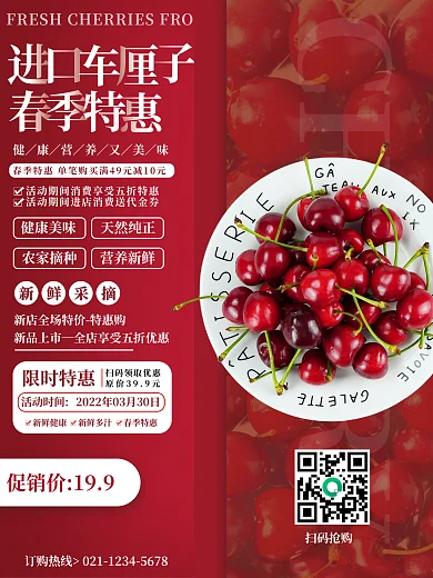 特产水果樱桃活动促销海报