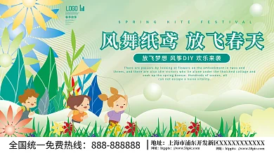 小清新风筝节放风筝DIY比赛活动背景展板