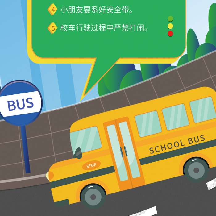 卡通可愛校車乘車安全