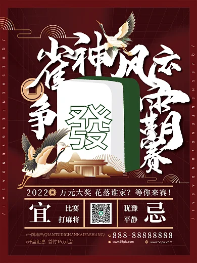 地产家居新年业主麻将大赛