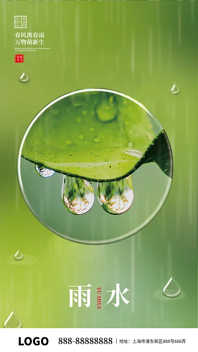 创意雨水节气摄影图海报
