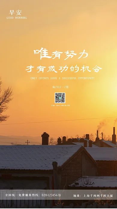 励志日出企业文化早安海报正能量每日一签