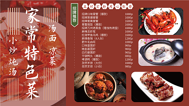 家常特色雙面菜單