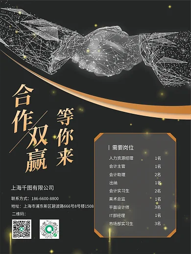 新手任务招聘季海报