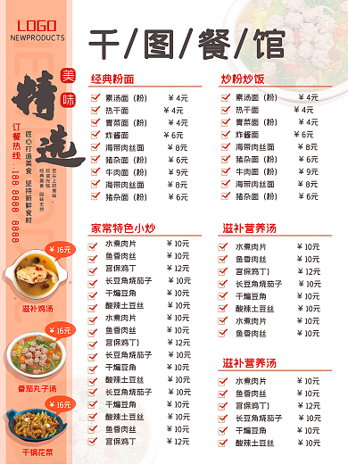 早餐飯店餐館酒樓粉面館炒菜菜單價格表海報