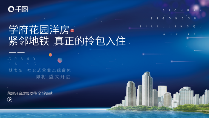 藍(lán)色高端地產(chǎn)商業(yè)房產(chǎn)展板海報(bào)戶外圍擋背景