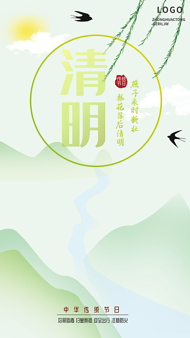 清明節(jié)節(jié)日海報(bào)傳統(tǒng)高山流水