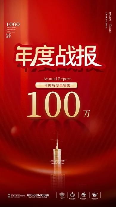 简约大气年底年度房地产销售业绩喜报海报