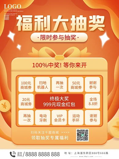抽奖福利促销海报