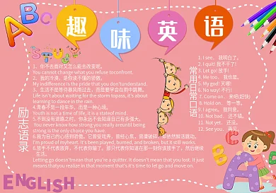 趣味英语手抄报