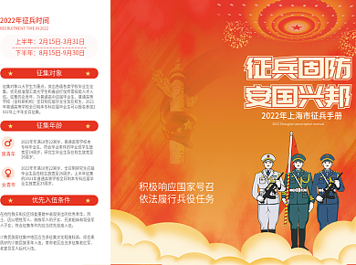 2022年征兵工作當兵宣傳三折頁軍人