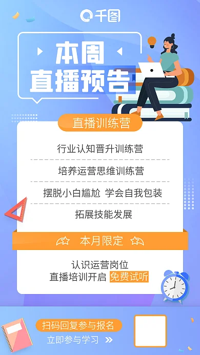 蓝色渐变课程教育培训直播预告活动预热海报