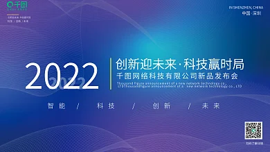 简洁简约蓝色渐变大气商务线条科技展板