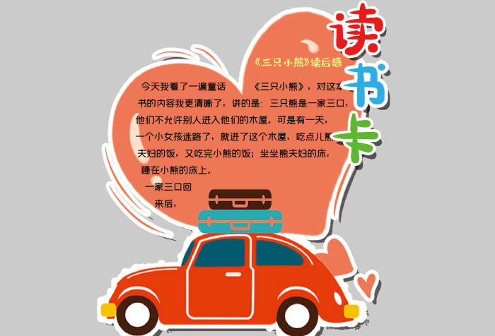 粉紅色愛心讀書卡桃心讀書卡小女孩讀書卡