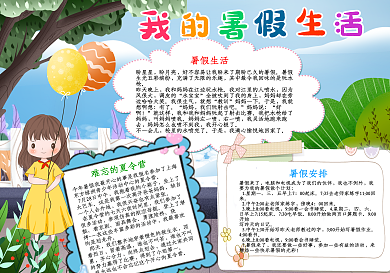 清新綠色植物我的暑假生活手抄報psd