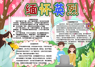 緬懷烈士手抄報