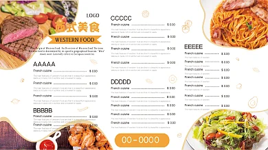 简约高档法式西餐厅牛排菜单设计