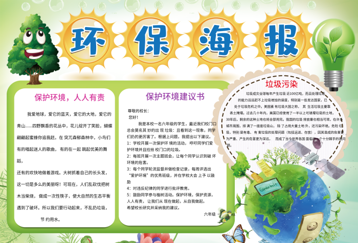 保護(hù)環(huán)境小報(bào)低碳出行電子手抄報(bào)