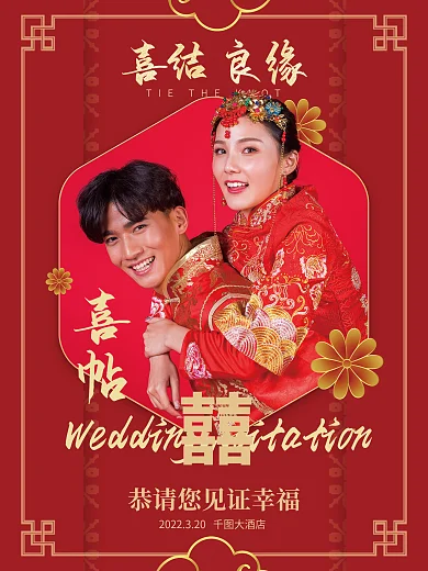 中式婚礼邀请函高端时尚简约中式请柬