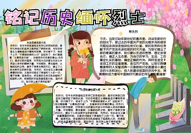 铭记历史缅怀烈士