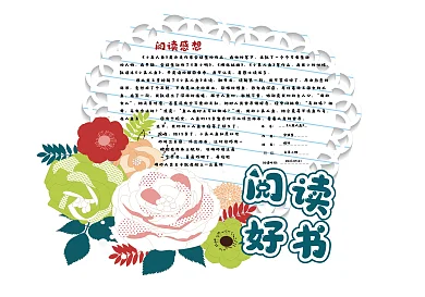 复古卡通校园读书卡好书推荐卡通用电子模板
