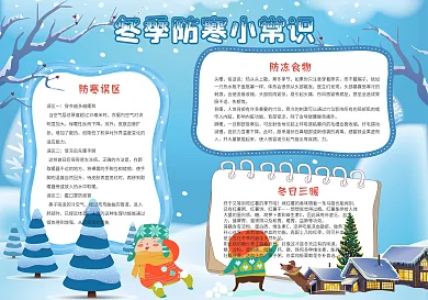 蓝色冬季防寒小常识小学生手抄报