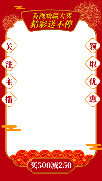 淘寶國風促銷紅色視頻封面抖音直播背景