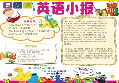 中国风读书小报模板