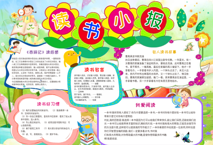 我爱阅读成语故事简单漂亮word格式读书小报电子小报手抄报