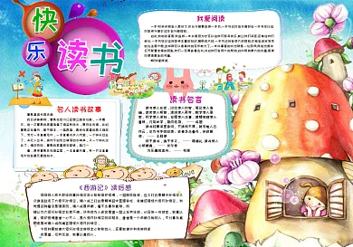 读书小报电子手抄报模板