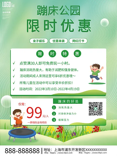 简约小清新蹦床乐园春季促销宣传海报