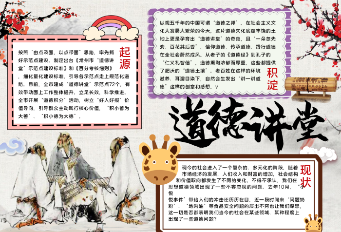 道德講堂傳統(tǒng)文化手抄報(bào)