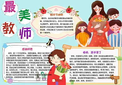最美教師手抄報