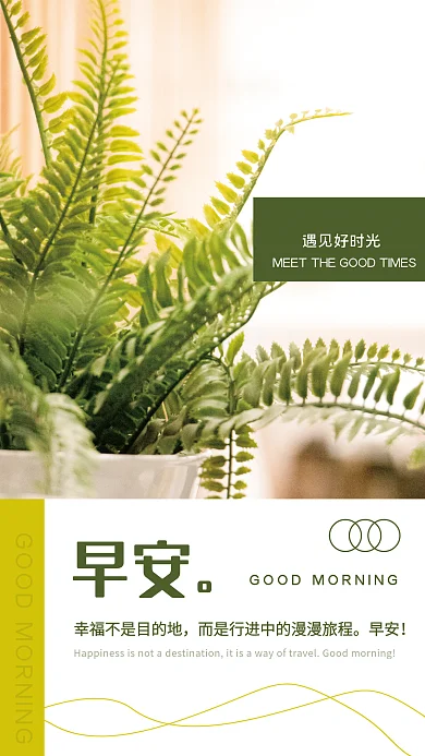 早安日签小清新简约海报