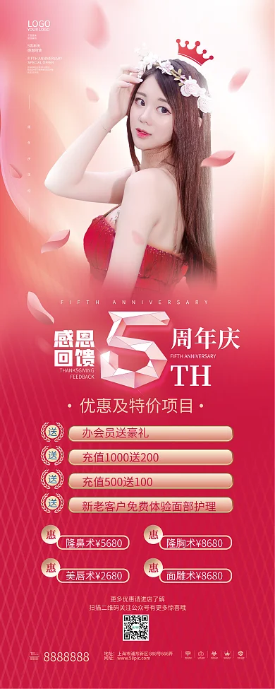 唯美浪漫医美美容院周年庆活动展架易拉宝