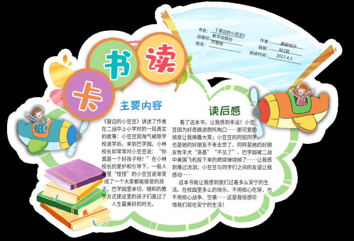 卡通卡通異性讀書卡通用免費模板