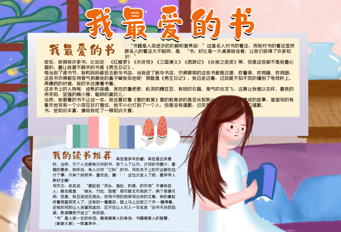 我最愛的書小報