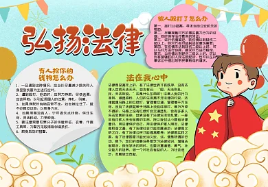 弘扬法律手抄报