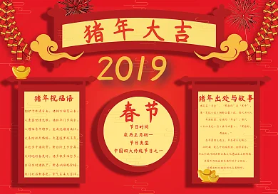 _红色喜庆猪年吉祥猪年小报手抄报